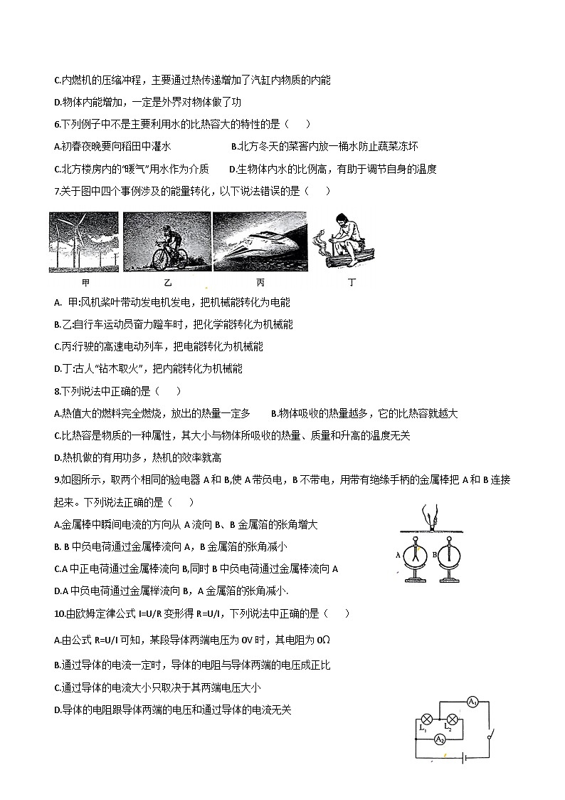 河北省石家庄17中2023-2024学年上学期九年级期中物理试卷第2页
