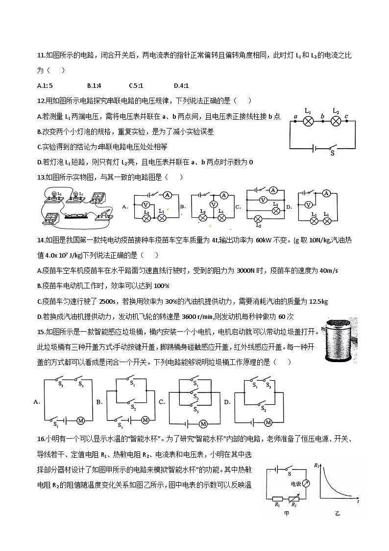 河北省石家庄17中2023-2024学年上学期九年级期中物理试卷第3页