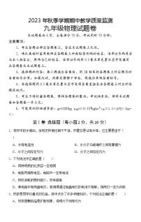 湖北省恩施州巴东县2023-2024学年九年级上学期期中物理试卷