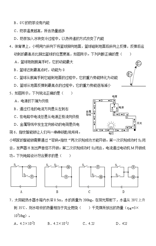 湖北省恩施州巴东县2023-2024学年九年级上学期期中物理试卷第2页