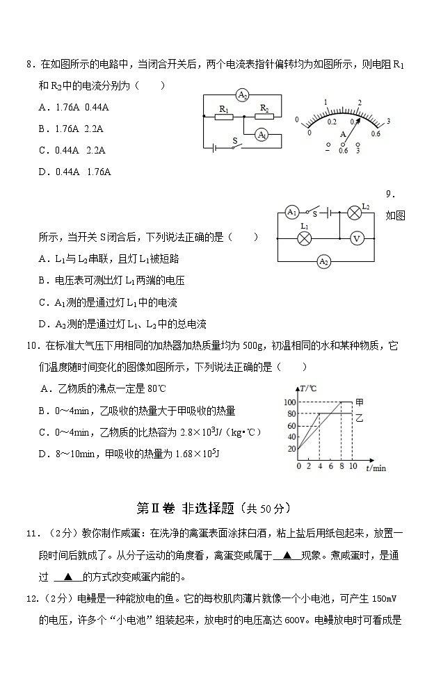 湖北省恩施州巴东县2023-2024学年九年级上学期期中物理试卷第3页