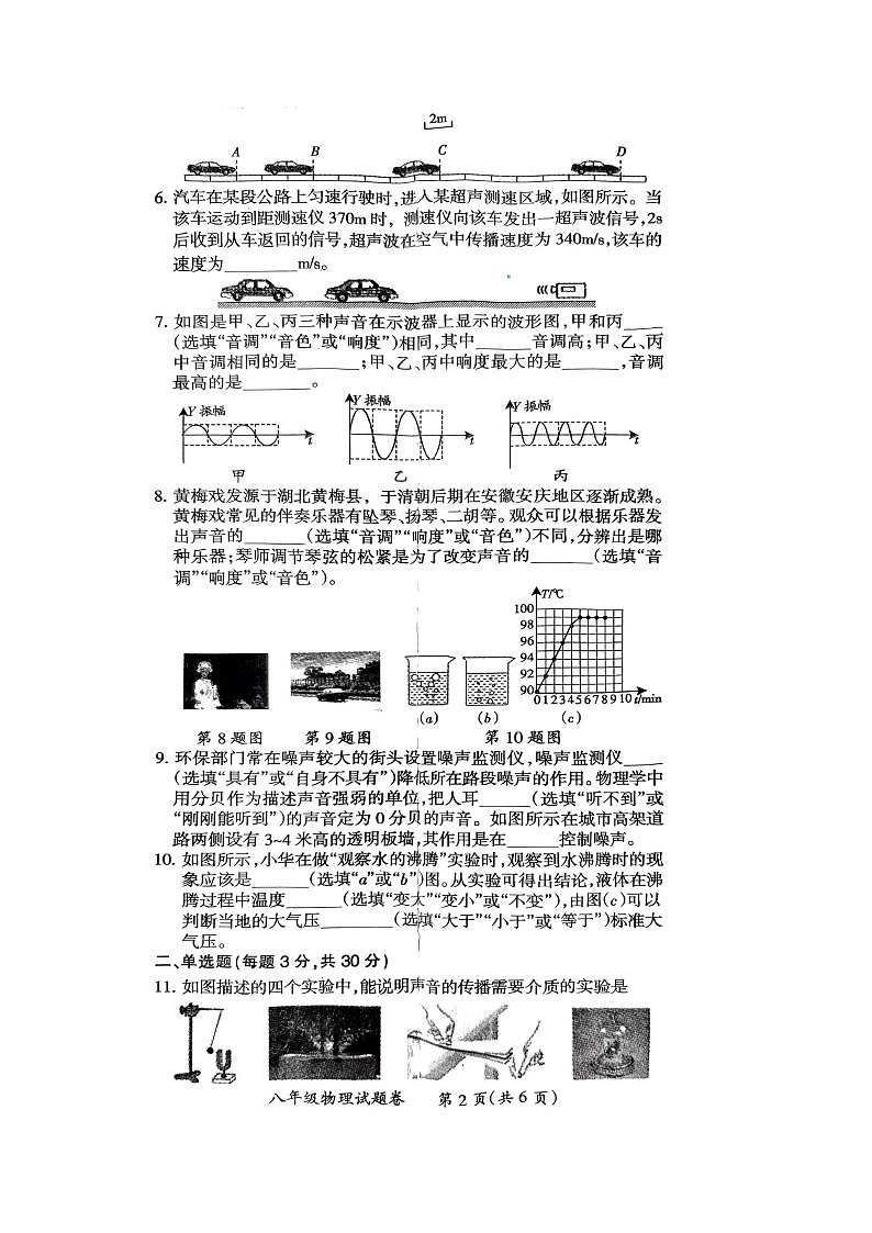 安徽省滁州市凤阳博文学校2023-2024学年八年级上学期物理期中考试试卷第2页