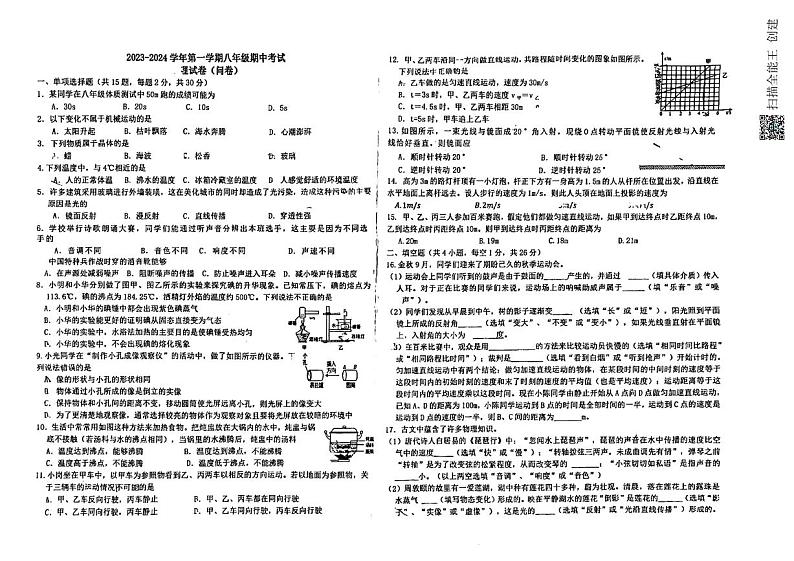 新疆生产建设兵团第一中学2023—2024学年八年级上学期期中考试物理试题01