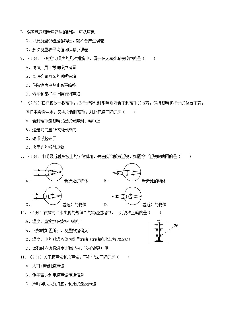 04，四川省成都市部分县2021-2022学年八年级上学期期末质量检测物理试卷第2页