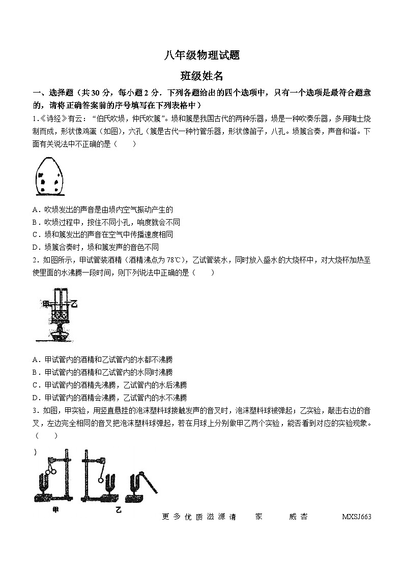 05，江苏省常州市中天实验学校2023-2024学年八年级上学期物理期中模拟卷(无答案)01
