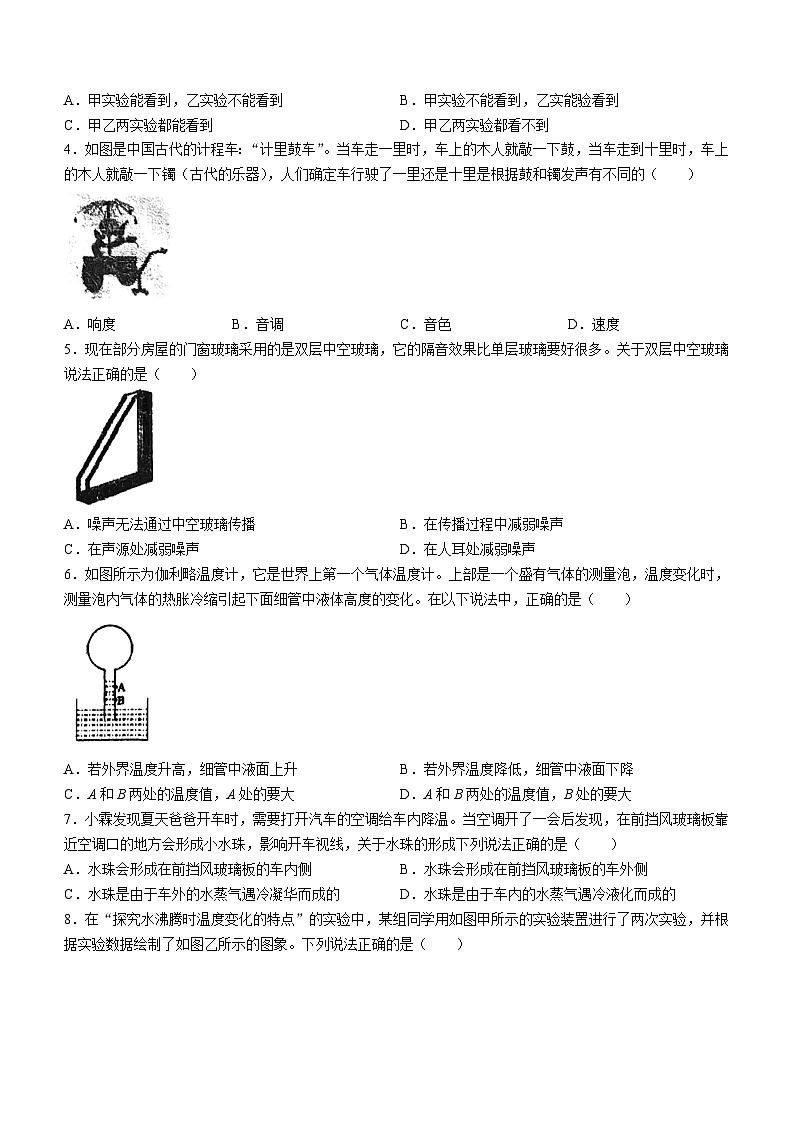 05，江苏省常州市中天实验学校2023-2024学年八年级上学期物理期中模拟卷(无答案)02