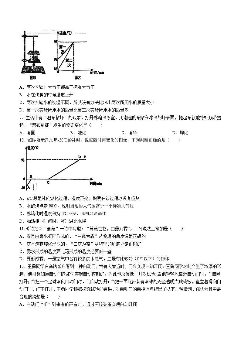 05，江苏省常州市中天实验学校2023-2024学年八年级上学期物理期中模拟卷(无答案)03