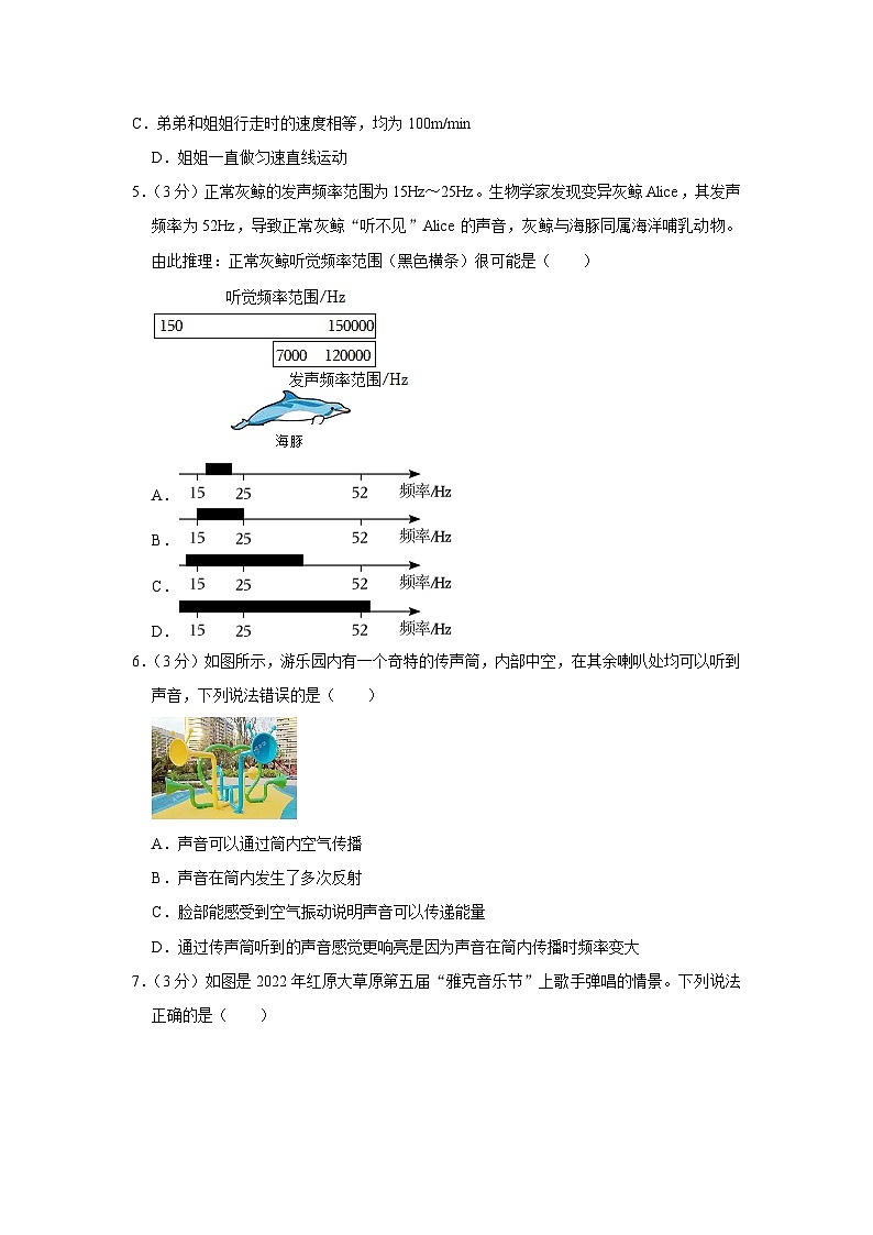 06，四川省广元市苍溪县2023-2024学年八年级上学期期中物理试卷第2页