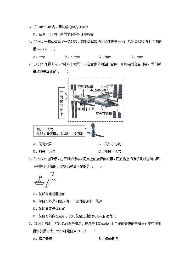 07，广东省深圳市龙岗区百合外国语学校2023-2024学年八年级上学期期中物理试卷第2页