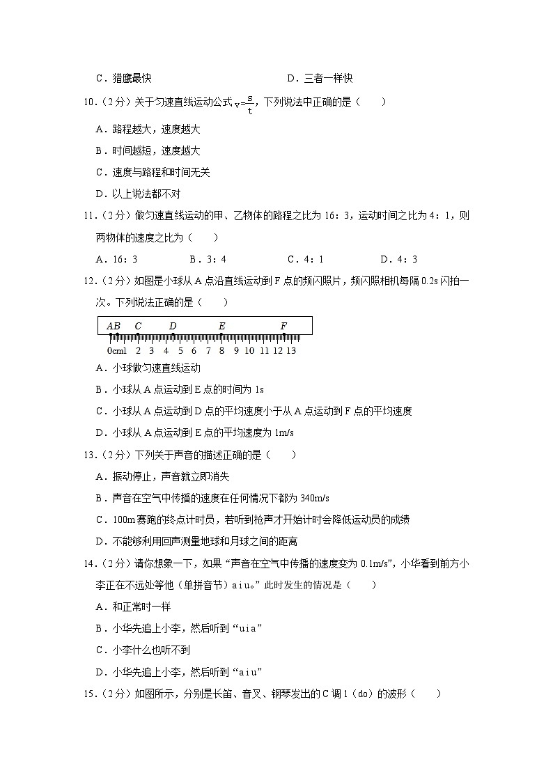 07，广东省深圳市龙岗区百合外国语学校2023-2024学年八年级上学期期中物理试卷第3页