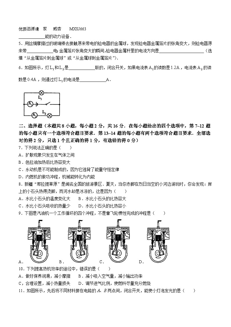 09，云南省昆明市晋宁区晋宁县中和中学2023-2024学年九年级上学期11月期中物理试题02