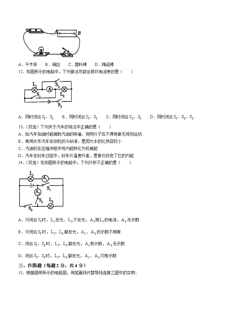 09，云南省昆明市晋宁区晋宁县中和中学2023-2024学年九年级上学期11月期中物理试题03
