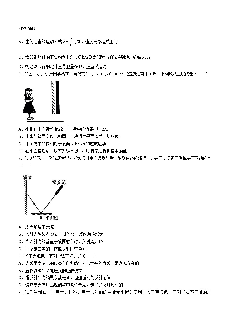 11，云南省昆明市云大附中星耀校区2023-2024学年八年级上学期物理期中试卷(无答案)02