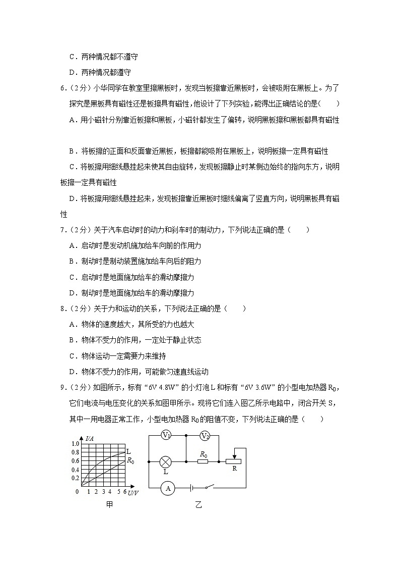 13，2021年江苏省苏州市高新区中考物理第一次模拟试卷03