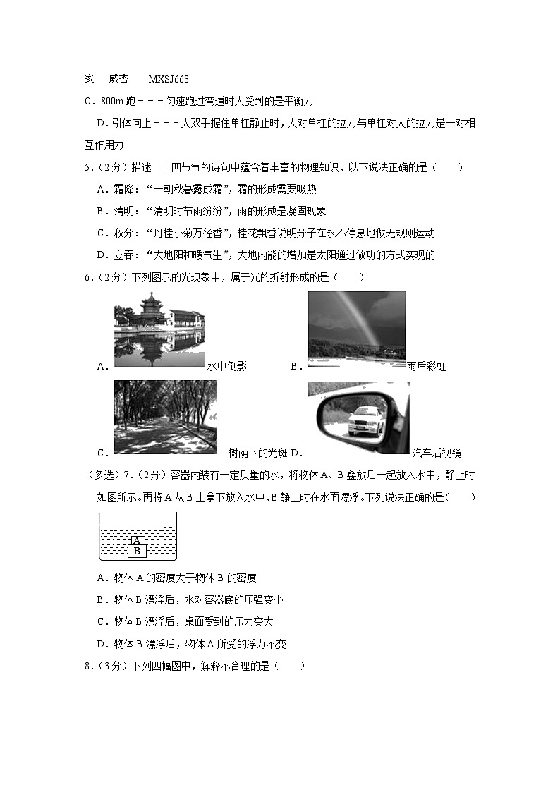 15，2021年辽宁省阜新市海州区中考物理一模试卷第2页