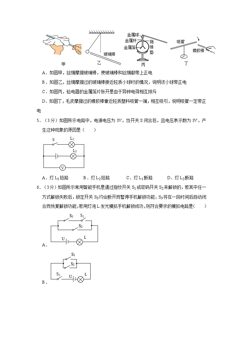 19，广东省珠海市紫荆中学2021-2022学年九年级上学期期中考试物理试题第2页