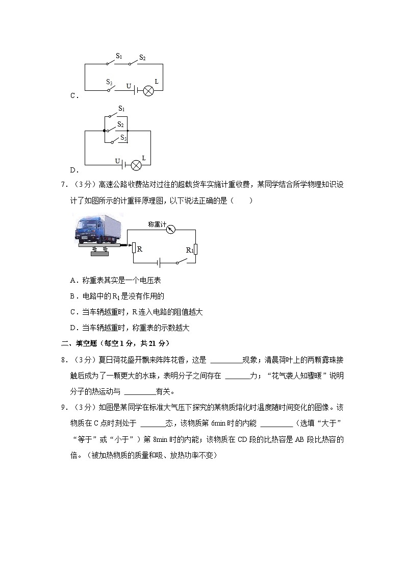 19，广东省珠海市紫荆中学2021-2022学年九年级上学期期中考试物理试题第3页