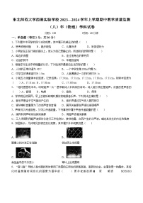 22，吉林省长春市东北师范大学西湖实验学校2023—2024学年八年级上学期期中考试物理试卷(无答案)