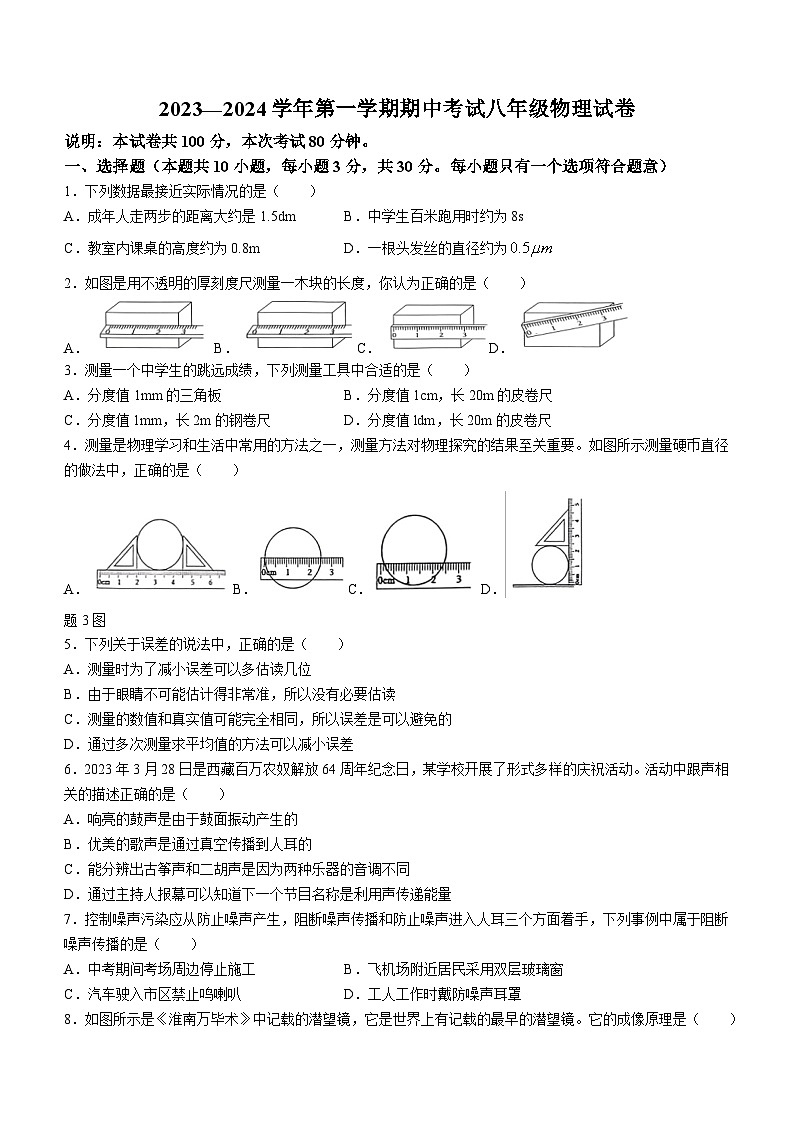 25，广东省东莞市厚街湖景中学2023-2024学年八年级上学期期中物理试卷(无答案)第1页