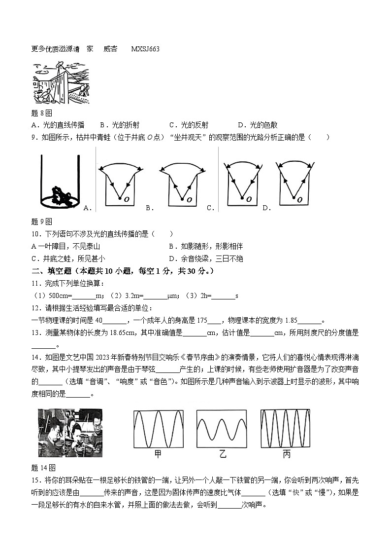 25，广东省东莞市厚街湖景中学2023-2024学年八年级上学期期中物理试卷(无答案)第2页
