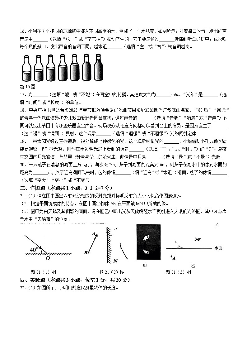 25，广东省东莞市厚街湖景中学2023-2024学年八年级上学期期中物理试卷(无答案)第3页