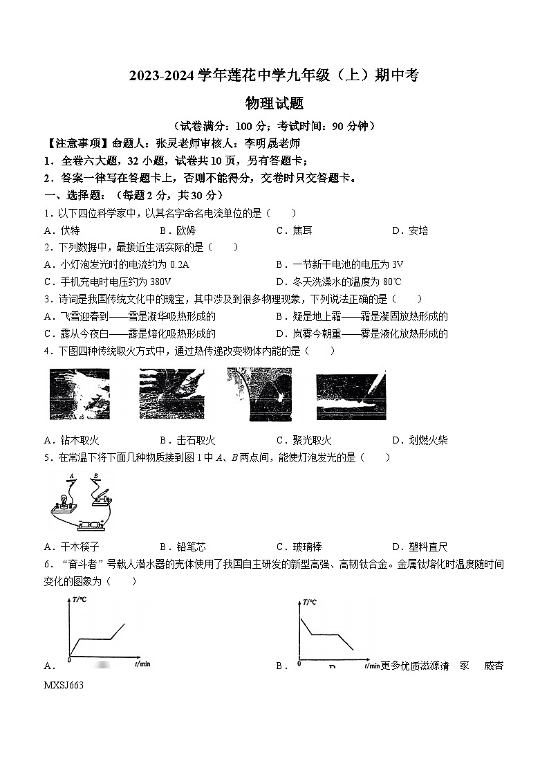 225，福建省厦门市莲花中学2023-2024学年九年级上学期期中考试物理试题(无答案)01