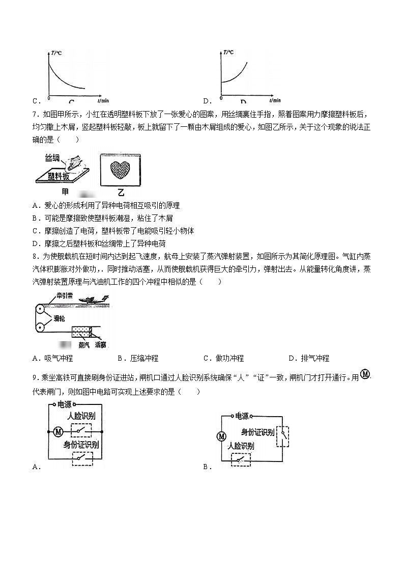 225，福建省厦门市莲花中学2023-2024学年九年级上学期期中考试物理试题(无答案)02
