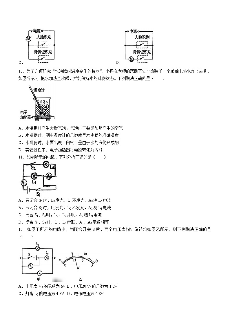 225，福建省厦门市莲花中学2023-2024学年九年级上学期期中考试物理试题(无答案)03