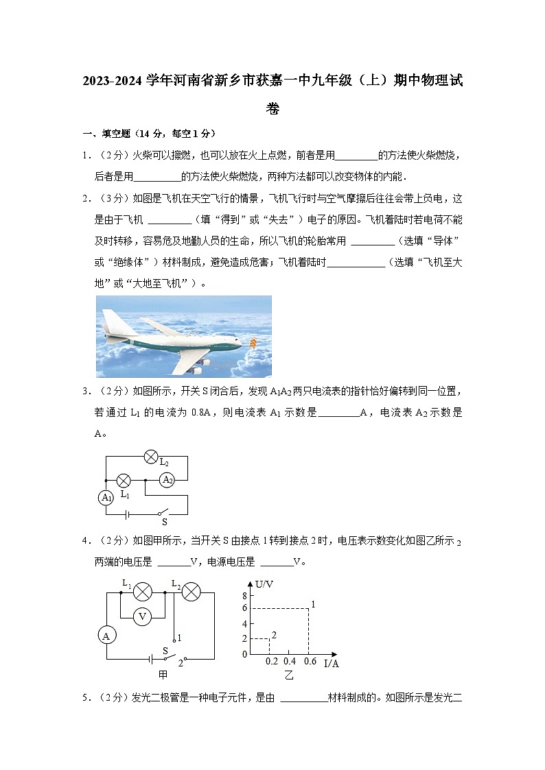 227，河南省新乡市获嘉县史庄镇第一初级中学2023-2024学年九年级上学期期中物理试卷第1页