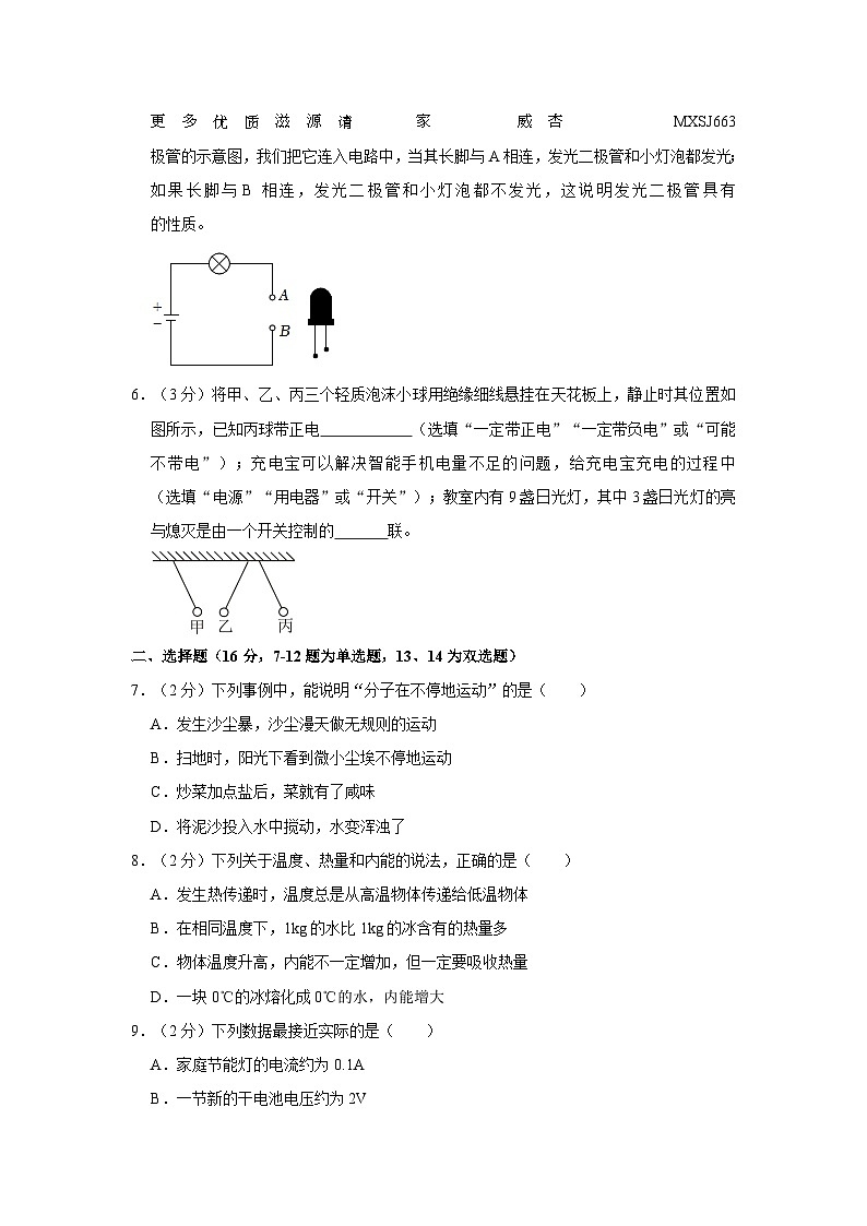 227，河南省新乡市获嘉县史庄镇第一初级中学2023-2024学年九年级上学期期中物理试卷第2页