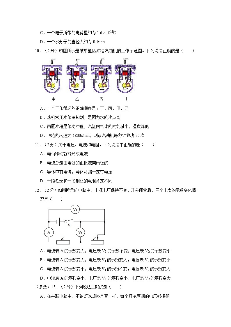 227，河南省新乡市获嘉县史庄镇第一初级中学2023-2024学年九年级上学期期中物理试卷第3页