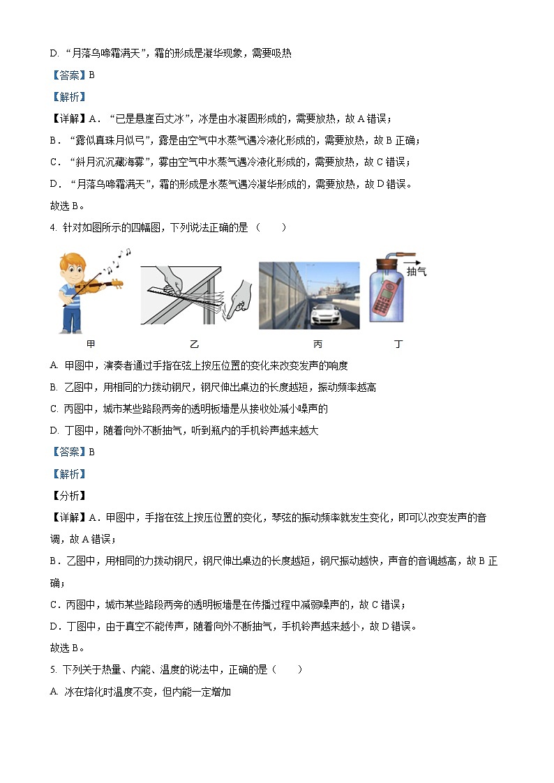 2022年甘肃省庆阳市校联考中考二模物理试题（解析版）02