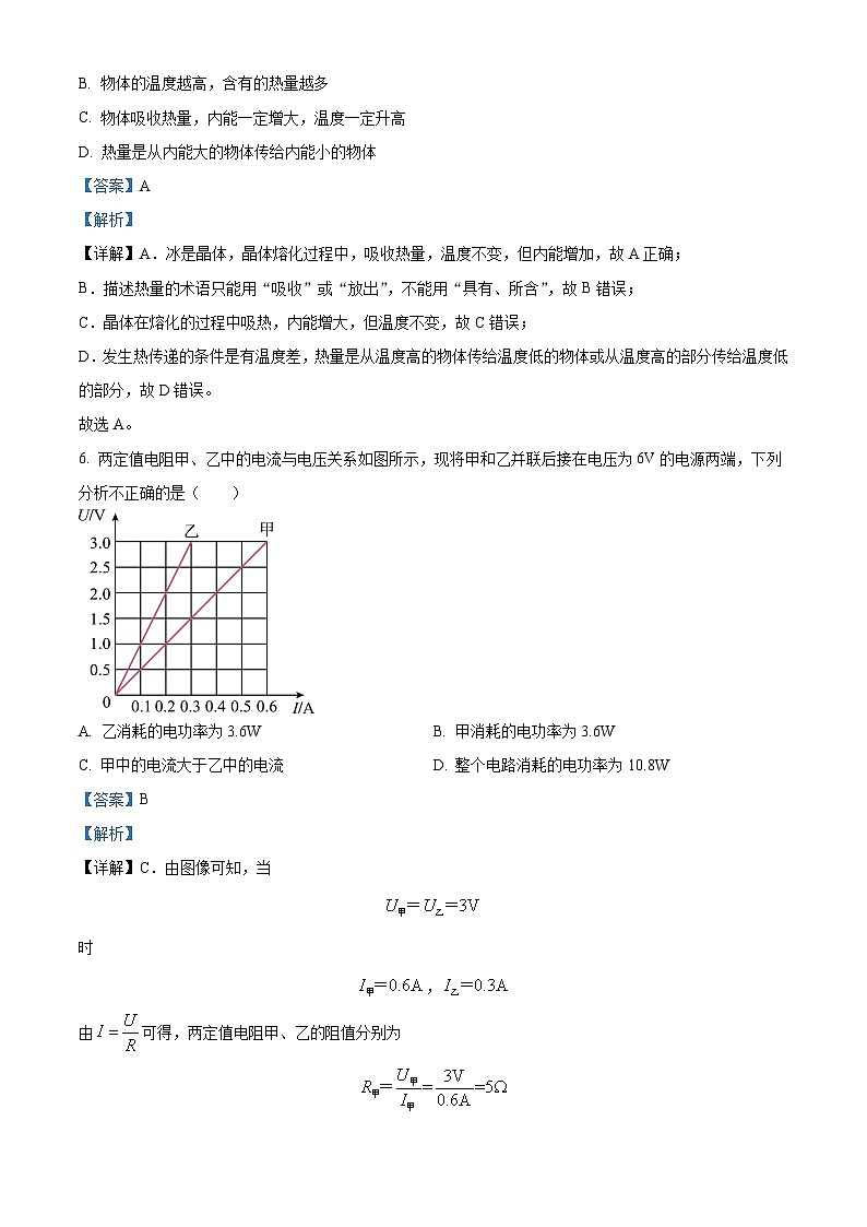 2022年甘肃省庆阳市校联考中考二模物理试题（解析版）03