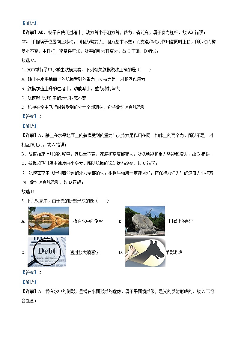 2022年辽宁省营口市中考物理一模试题（解析版）02