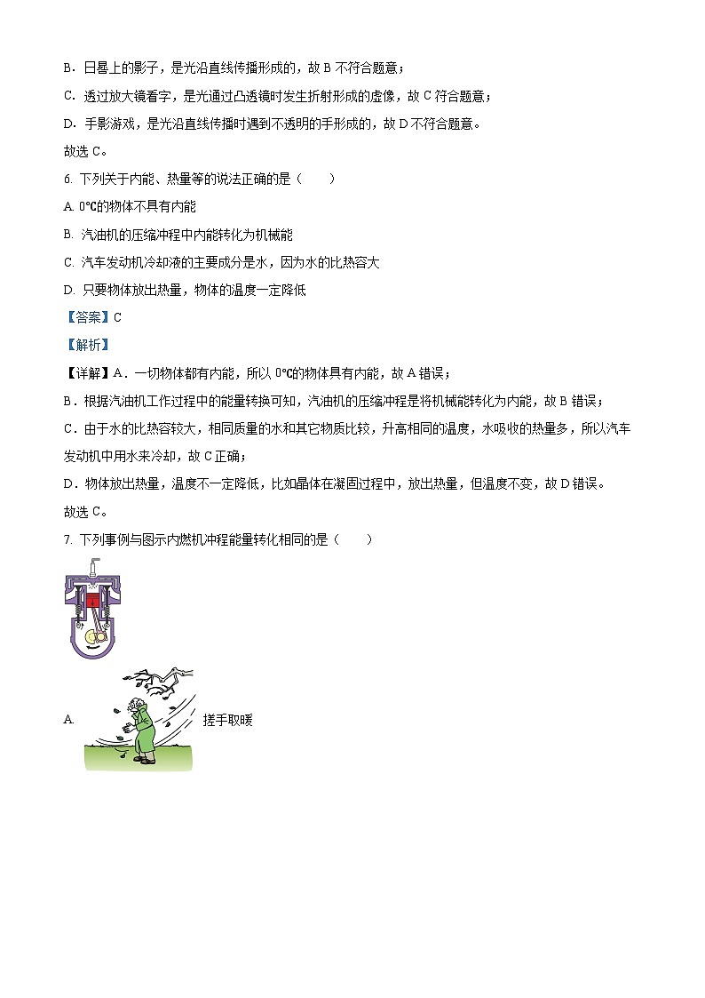 2022年辽宁省营口市中考物理一模试题（解析版）03