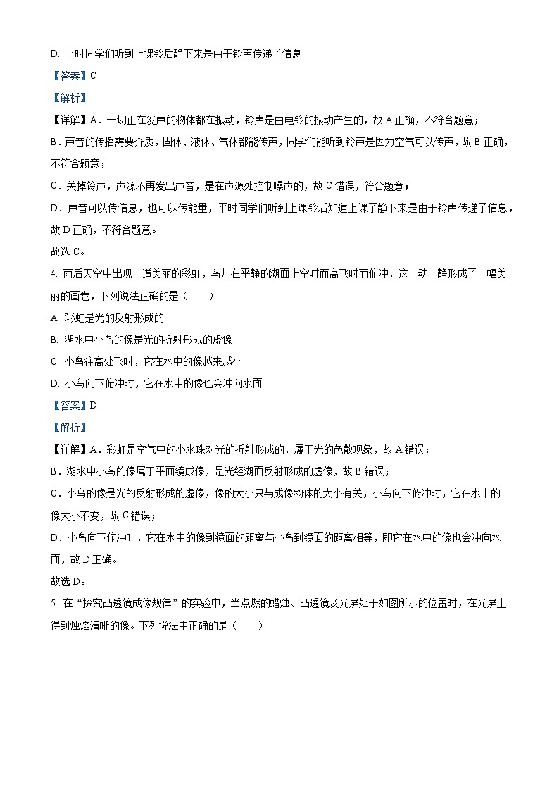 2022年山东省泰安市新泰市中考物理二模试题（解析版）02