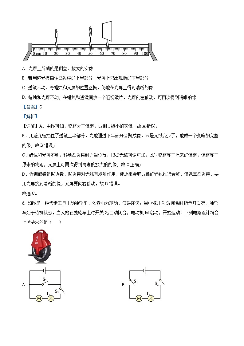 2022年山东省泰安市新泰市中考物理二模试题（解析版）03