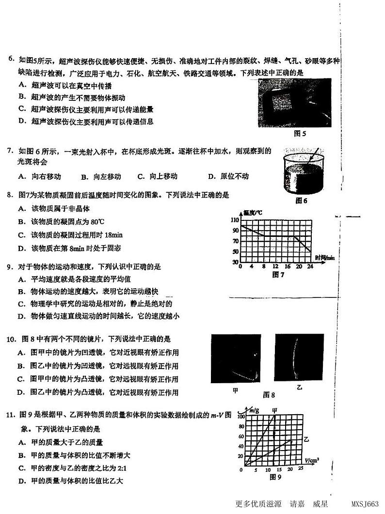 北京市景山学校朝阳学校2023-2024学年八年级上学期物理期中试卷02