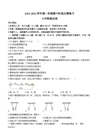 福建省福州市长乐区2023-2024学年九年级上学期11月期中物理试题