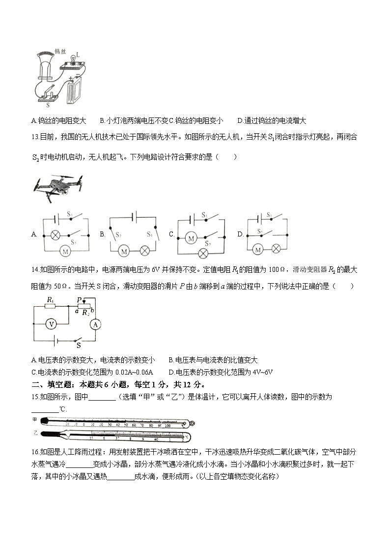 福建省福州市长乐区2023-2024学年九年级上学期11月期中物理试题03
