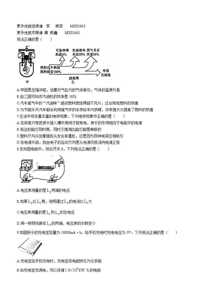 河北省石家庄市第四十中学2023-2024学年九年级上学期期中考试物理试卷(无答案)02