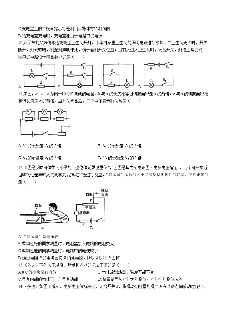 河北省石家庄市第四十中学2023-2024学年九年级上学期期中考试物理试卷(无答案)03