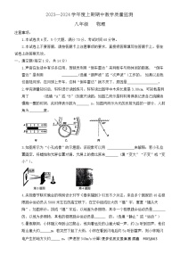 河南省信阳市固始县2023-2024学年八年级上学期11月期中物理试题