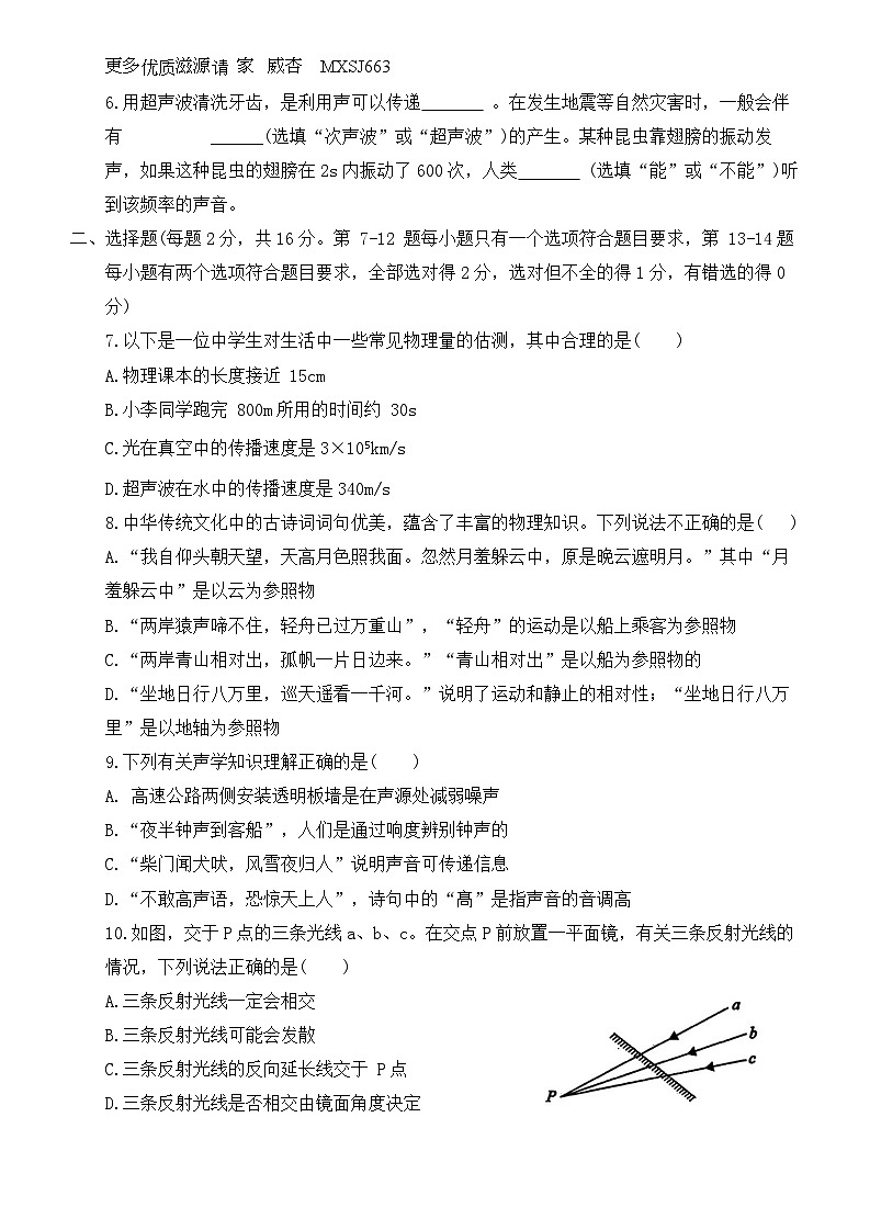 河南省信阳市固始县2023-2024学年八年级上学期11月期中物理试题第2页