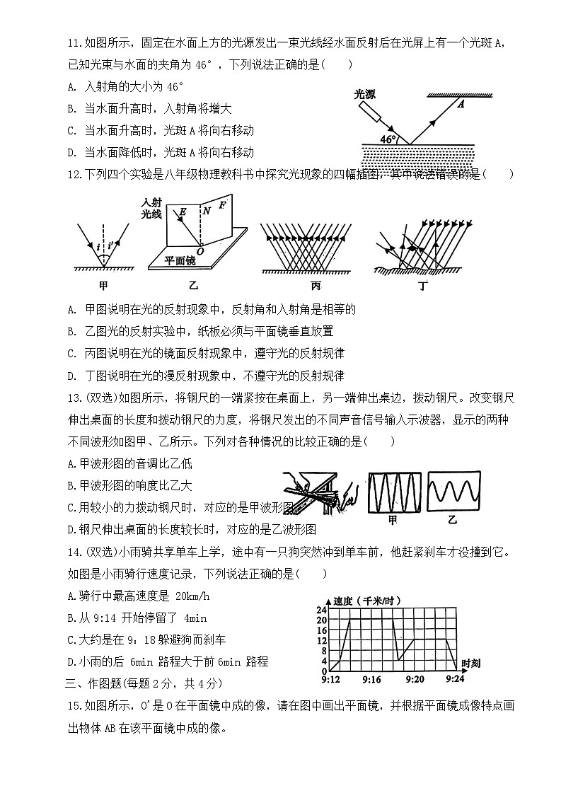 河南省信阳市固始县2023-2024学年八年级上学期11月期中物理试题第3页
