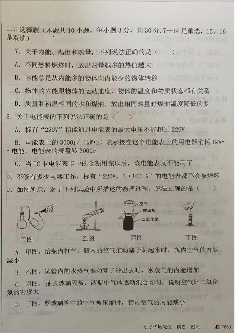 河南省郑州钱学森实验学校2023-2024学年九年级上学期物理期中检测02