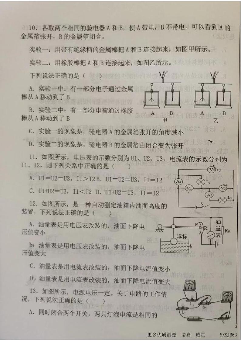 河南省郑州钱学森实验学校2023-2024学年九年级上学期物理期中检测03