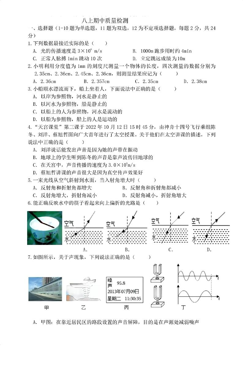 黑龙江省哈尔滨市第四十七中学校2023-2024学年八年级上学期期中物理试题第1页