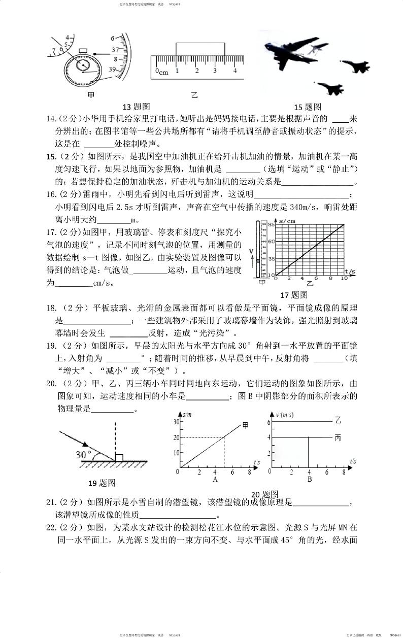 黑龙江省哈尔滨市第四十七中学校2023-2024学年八年级上学期期中物理试题第3页
