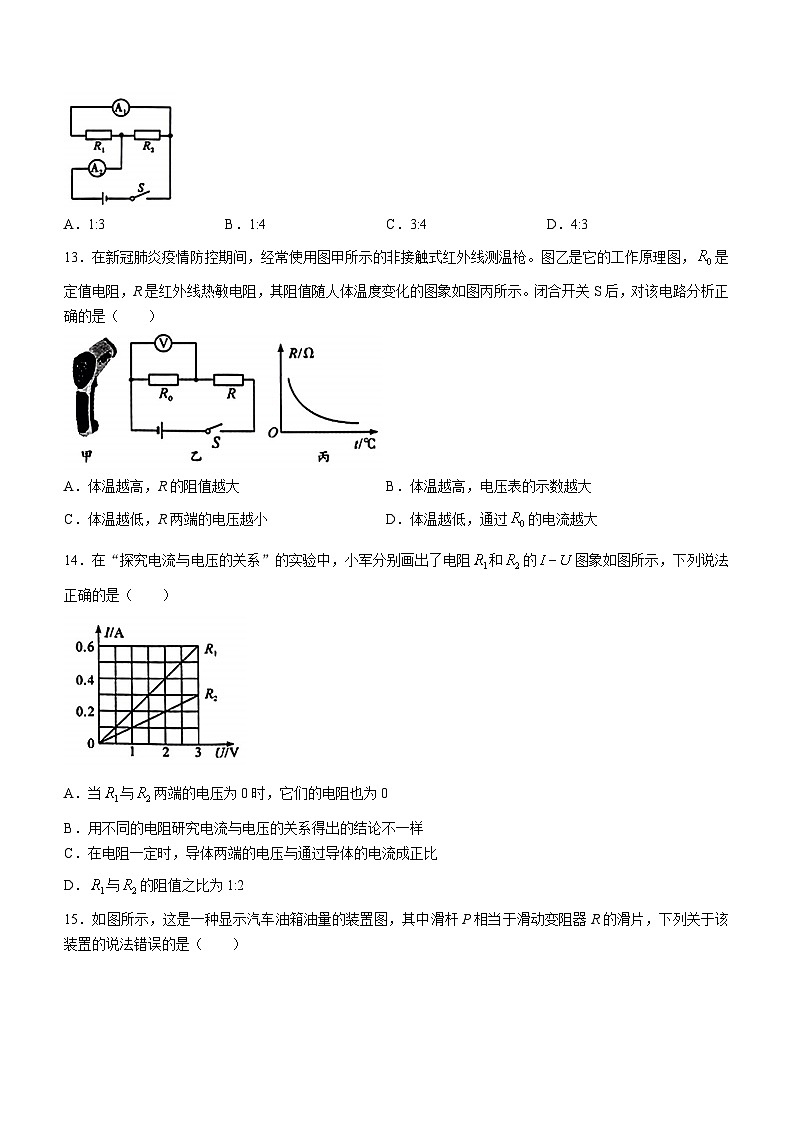 湖北省荆州市沙市2023-2024学年九年级上学期期中质量检测物理试题(无答案)第3页